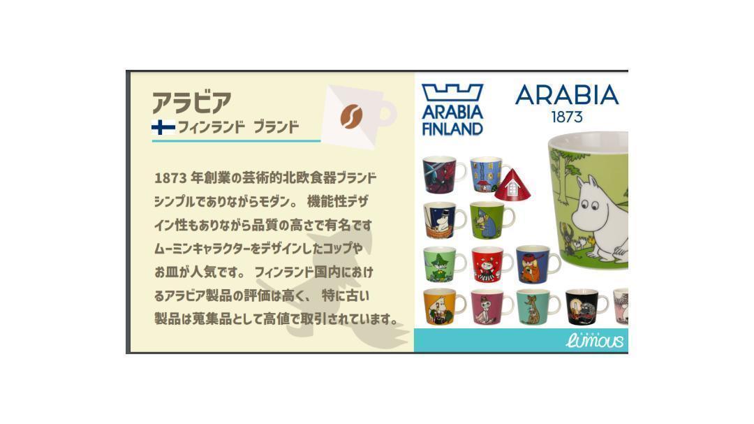 ARABIA パラティッシ カップ&ソーサー