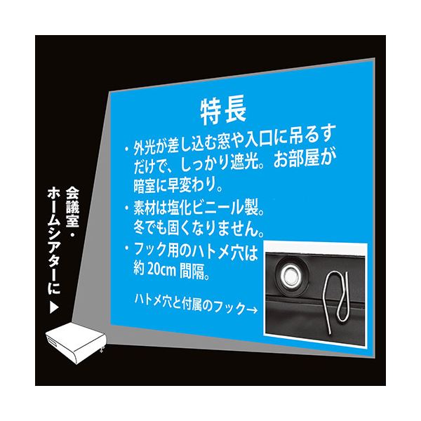 エツミ 暗室用遮光カーテンII 幅2mx高さ1.5m VE-7761