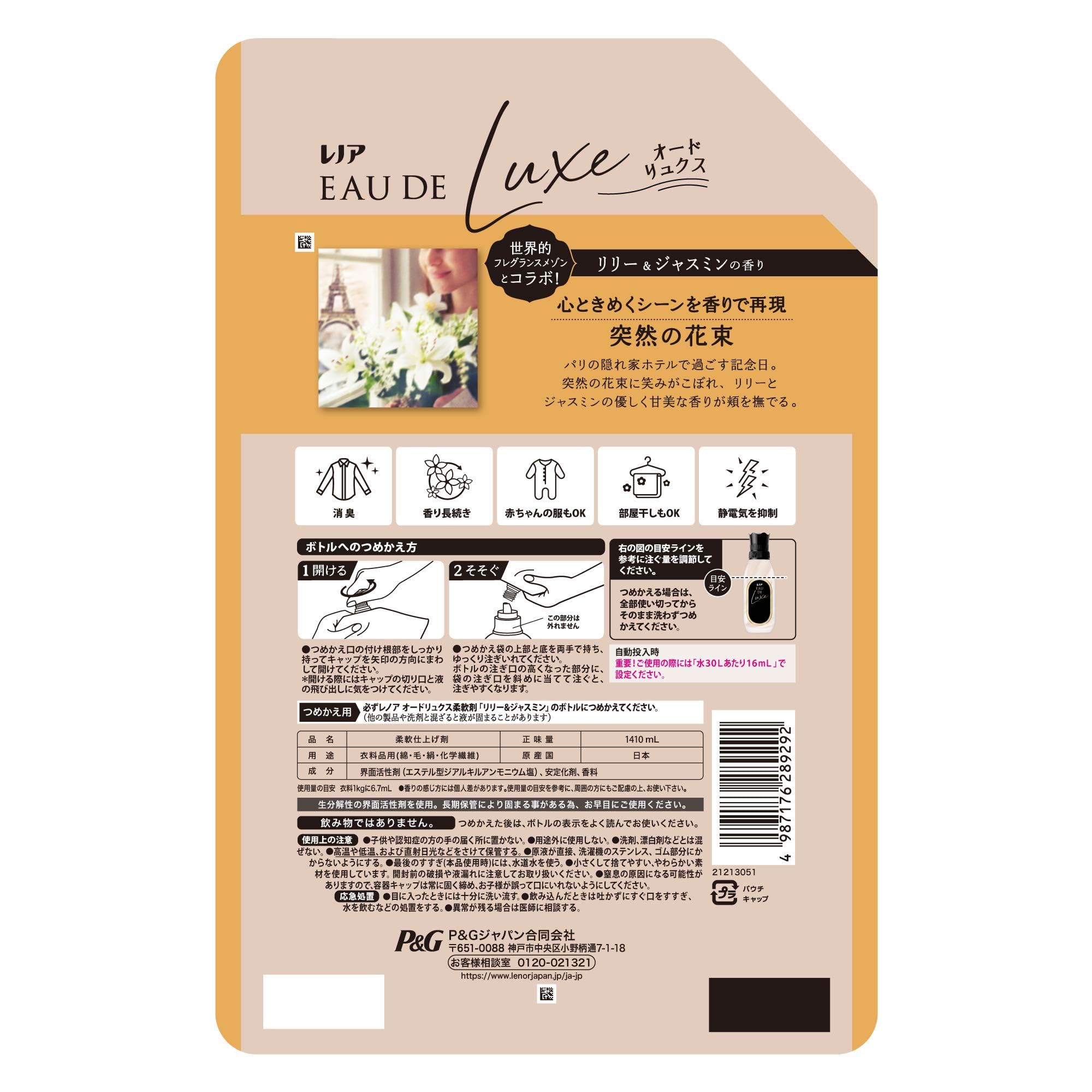 オードリュクス 柔軟剤 リリー&ジャスミンの香り 詰め替え 1410mLｘ6袋 [大容量] [ケース品]