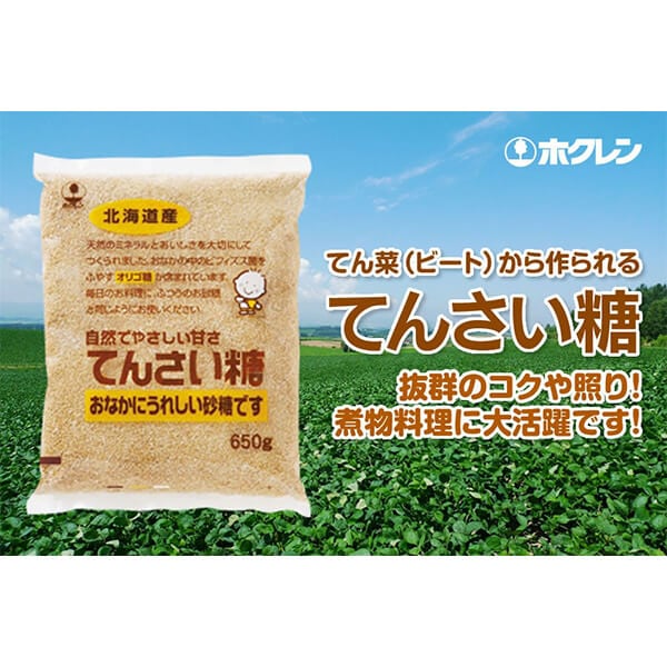 甜菜糖 てん菜糖 てんさいとう ホクレン てんさい糖 650 g 12個セット 甜菜糖 てん菜糖 てんさいとう ホクレン てんさい糖 650 g 12個セット