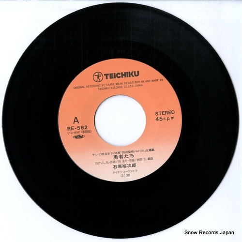 Qoo10] 【レコード】石原裕次郎 勇者たち RE