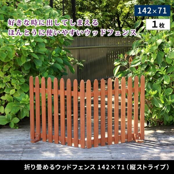 ウッドフェンス 折りたためる 縦ストライプ 1枚組 142.5x71cm 置くだけ 脚付き木製フェンス 仕切り 花壇 ガーデニング ウッドフェンス 折りたためる 縦ストライプ 1枚組 142.5x71cm 置くだけ 脚付き木製フェンス 仕切り 花壇 ガーデニング
