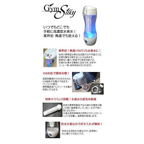 Qoo10] 充電式携帯型水素水生成器 Gyms Si