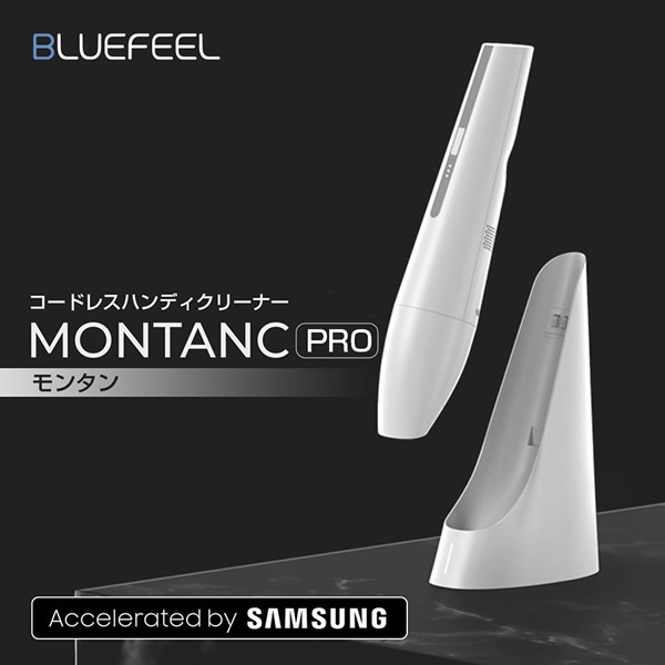 コードレスハンディクリーナー モンタン プロ BLUEFEEL MONTANC PRO (送料無料) 掃除機 コードレスクリーナー 軽量 強力 クリーナー コンパクト 大掃除 引っ越し 車用 ペット用