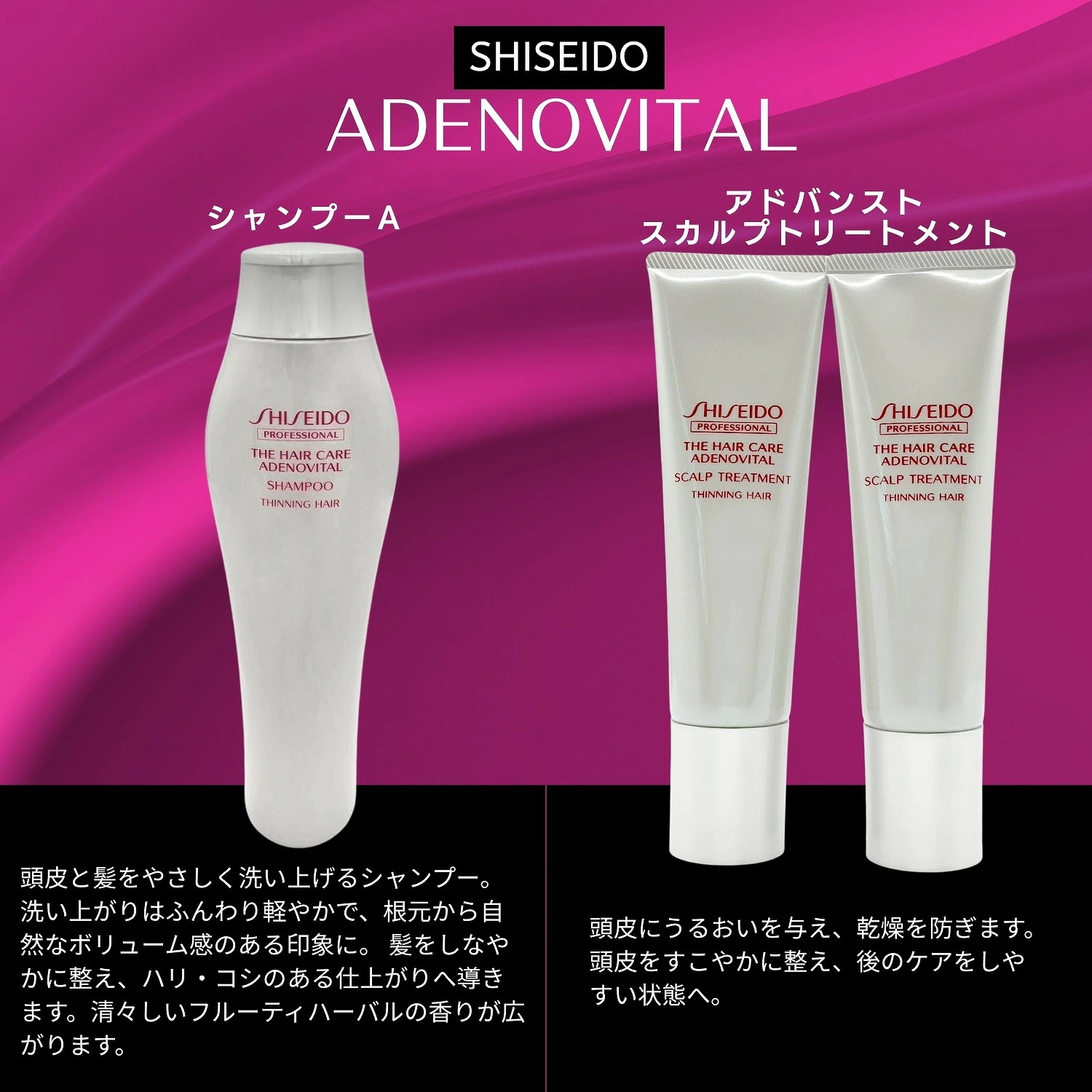 Qoo10] アデノバイタル 資生堂プロフェッショナル アデノバイタル