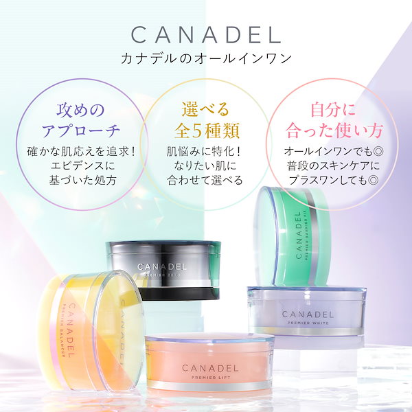 新品 CANDEL プレミアリフト 58g オールインワン 3個セット Qoo10] カナデル プレミアリフト オールインワン 美容液ジ