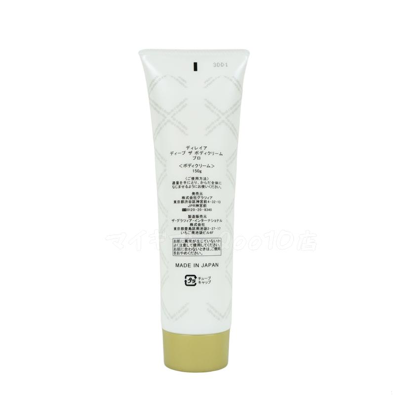 ディレイア ディープ スペルティル メソボディクリーム 4本 ボディケア