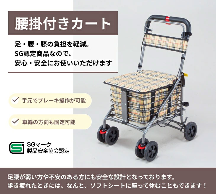ショッピングカート SG認定 腰掛け付き カート 4輪 手押し車 折りたたみ