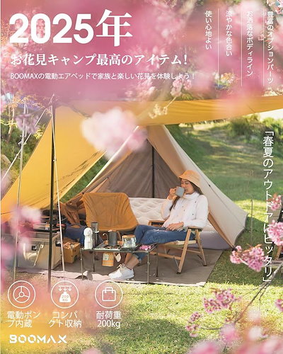 Qoo10] お花見に最適BOOMAX エアーベッド : アウトドア
