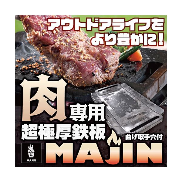 石道鋼板 肉専用の超極厚/鉄板 MAJIN 曲げ取手穴 23人用 MJN38465 石道鋼板 肉専用の超極厚/鉄板 MAJIN 曲げ取手穴 23人用 MJN38465