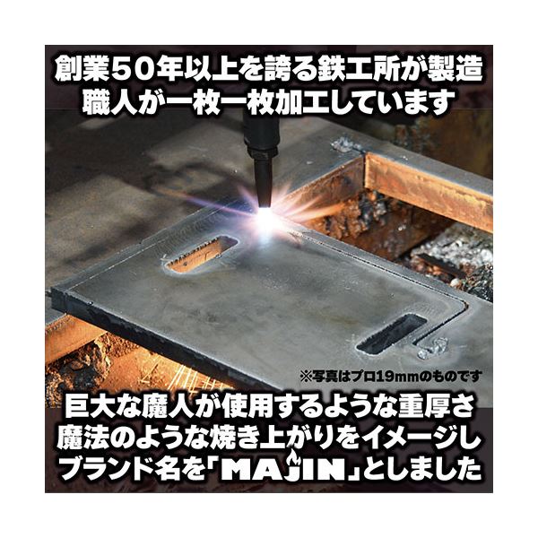 石道鋼板 肉専用の超極厚/鉄板 MAJIN 曲げ取手穴 23人用 MJN38465 石道鋼板 肉専用の超極厚/鉄板 MAJIN 曲げ取手穴 23人用 MJN38465
