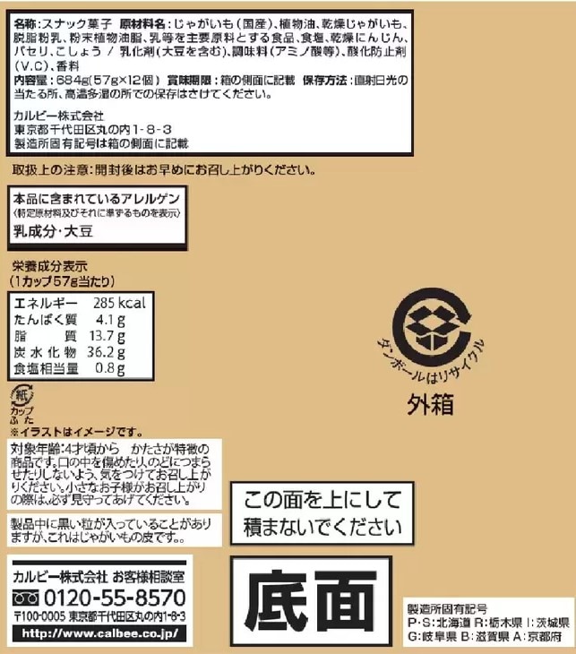 Qoo10] calbee じゃがりこ サラダ味 57g x 12個