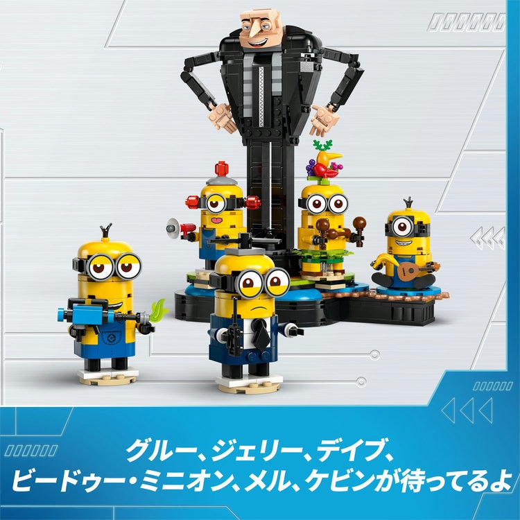 レゴジャパン レゴ(R)ミニオン グルーとミニオンたち【75582】 レゴ75582グルートミニオンタチ