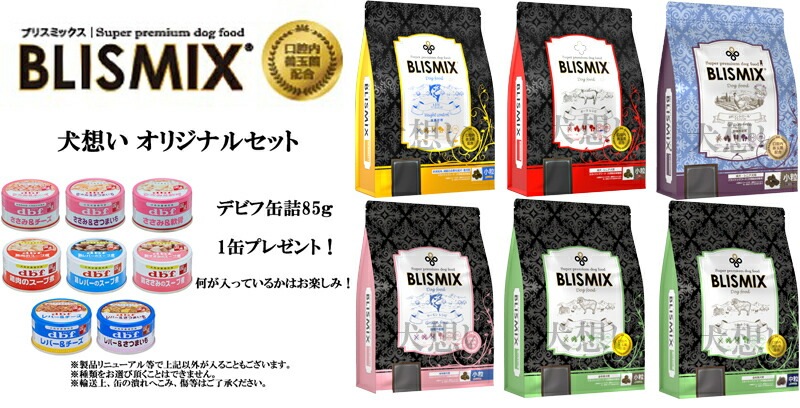 ブリスミックス LITE ウェイトコントロール 小粒 3kg【犬想いオリジナルセット 】【デビフ85g缶詰 1缶プレゼント】【正規品】