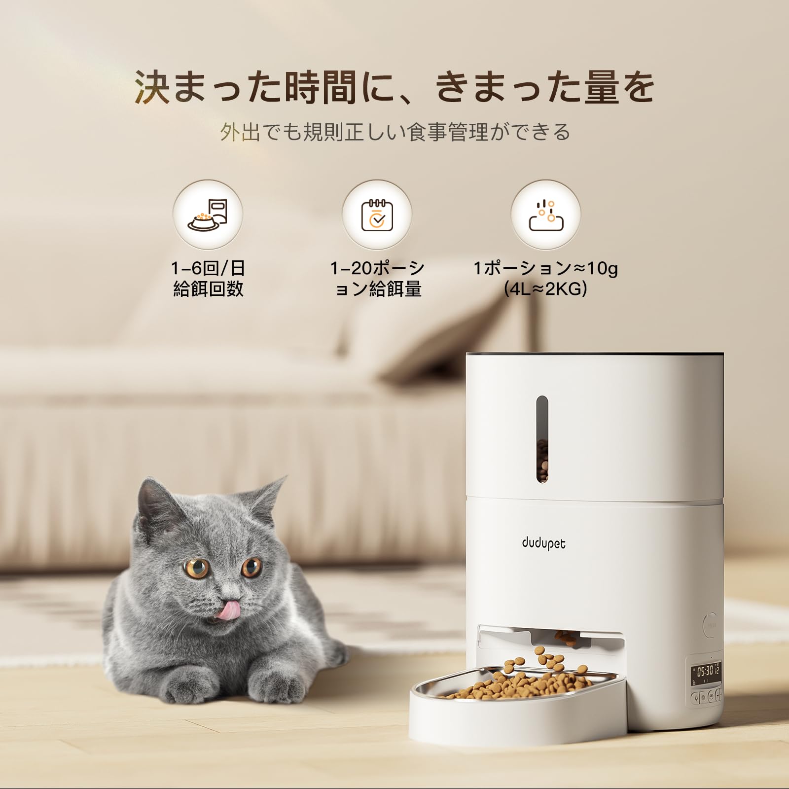 DUDUPET DU4L-KA 自動給餌器 猫 タイマー機能 音声録音 4L容量 2WAY給電 手動給餌 自動餌やり機 ステンレス皿 お手入れ簡単 1日6食 ホワイト DUDUPET DU4L-KA 自動給餌器 猫 タイマー機能 音声録音 4L容量 2WAY給電 手動給餌 自動餌やり機 ステンレス皿 お手入れ簡単 1日6食 ホワイト