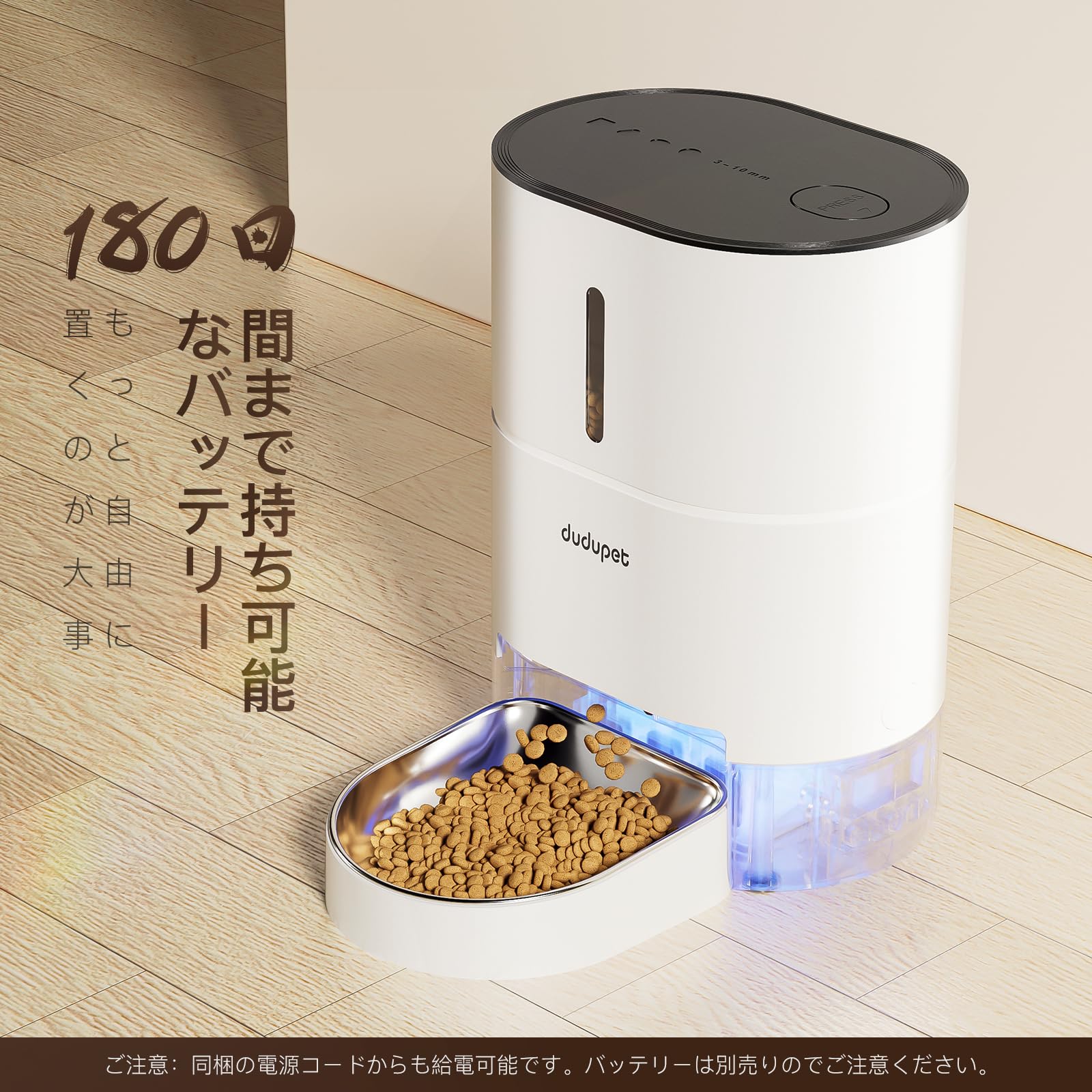 DUDUPET DU4L-KA 自動給餌器 猫 タイマー機能 音声録音 4L容量 2WAY給電 手動給餌 自動餌やり機 ステンレス皿 お手入れ簡単 1日6食 ホワイト DUDUPET DU4L-KA 自動給餌器 猫 タイマー機能 音声録音 4L容量 2WAY給電 手動給餌 自動餌やり機 ステンレス皿 お手入れ簡単 1日6食 ホワイト