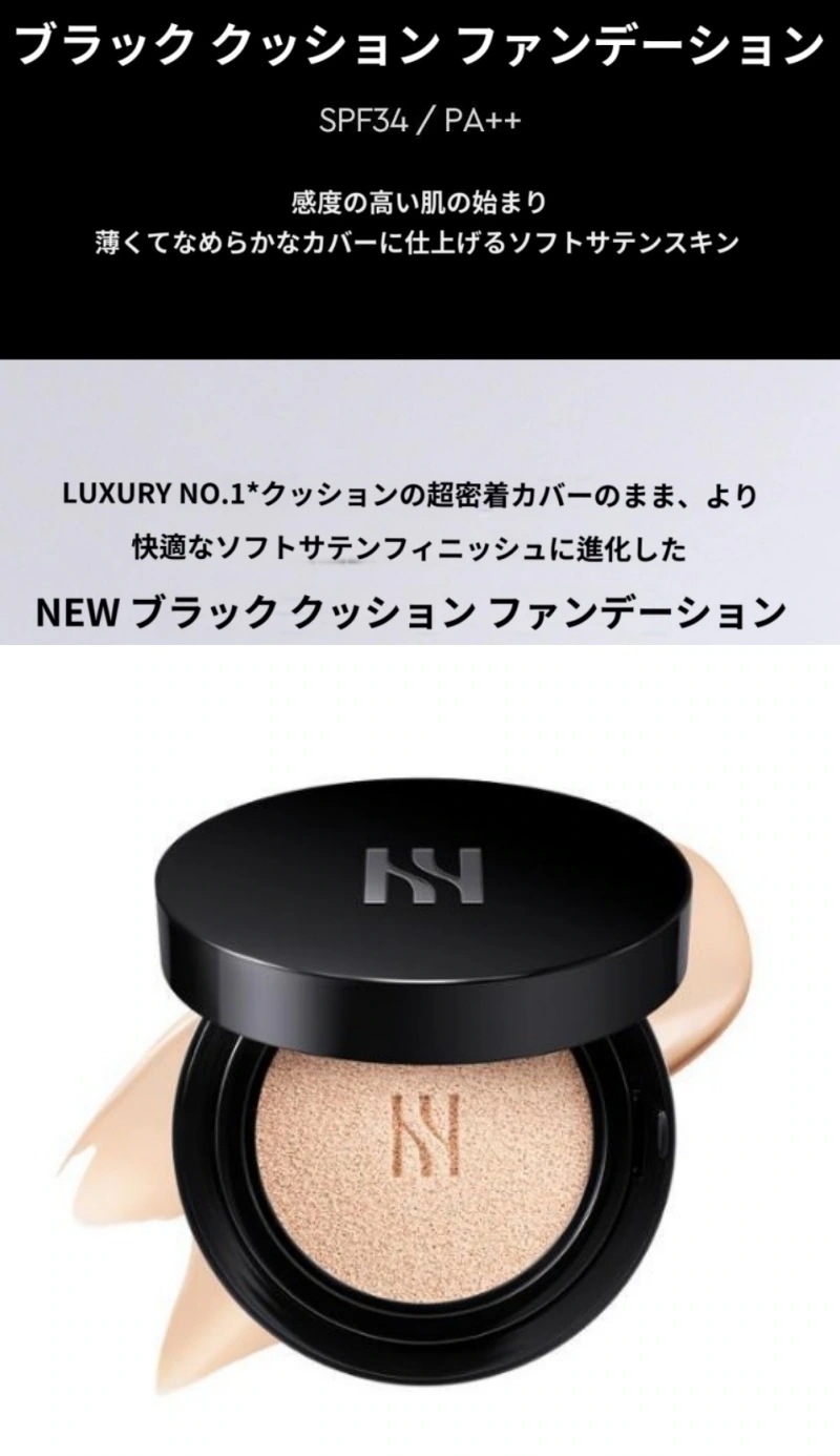 [限定企画]NEW 2024年3月発売/ブラッククッションファンデーション 本品+ 詰め替え+ミニリップ(ランダム)+パレット+ミニメイクフィクサー[21C/21N]