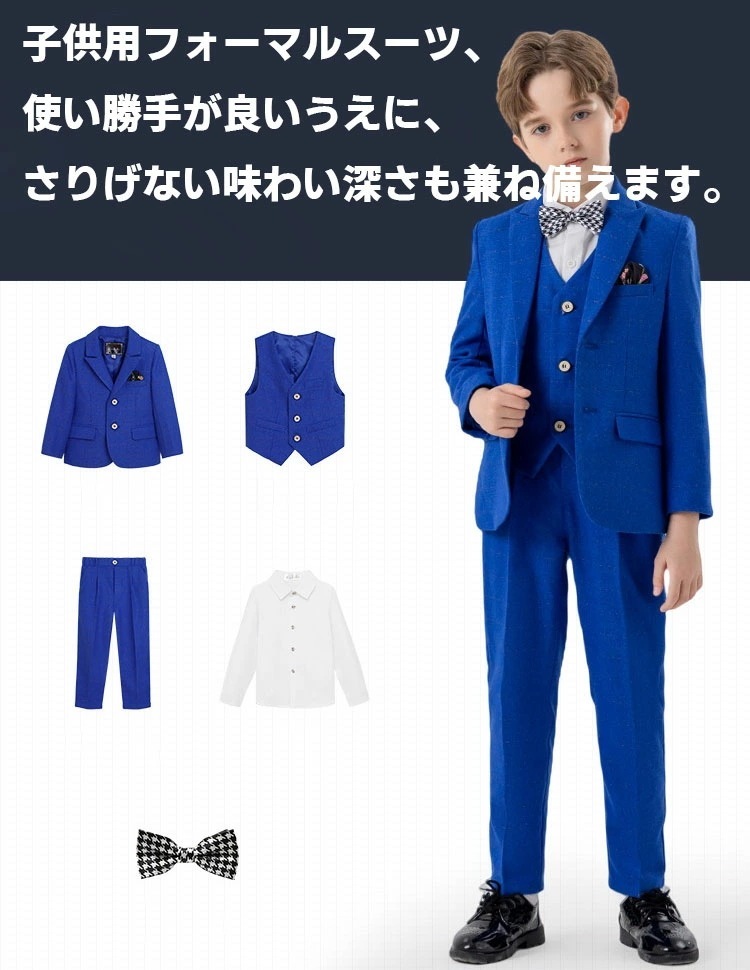 【急速出荷!】スーツ 男の子 セットアップ ジャケット ロングパンツ ベスト シャツ 蝶結び 子供スーツ キッズスーツ フォーマルスーツ おしゃれ チェック柄 ブルー 春秋 秋冬 卒園式 卒業式 入学