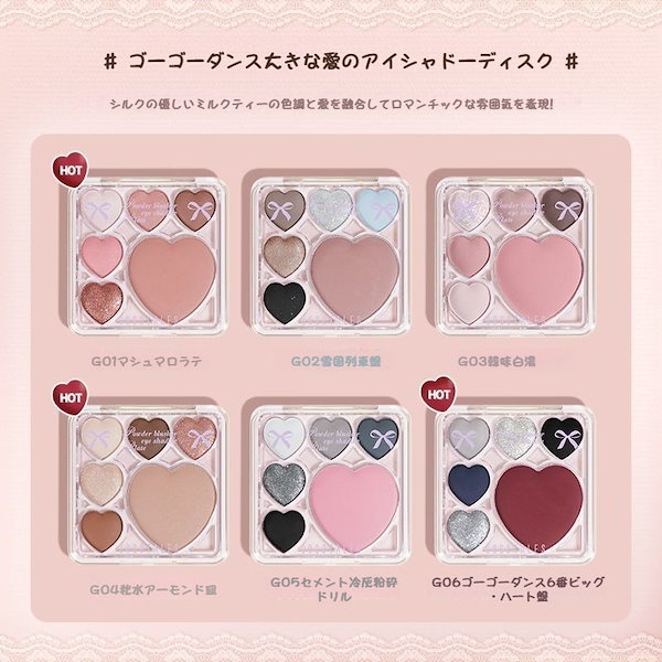 Qoo10] GOGO TALES 【新色発売】アイシャドウ 6色 大ハート