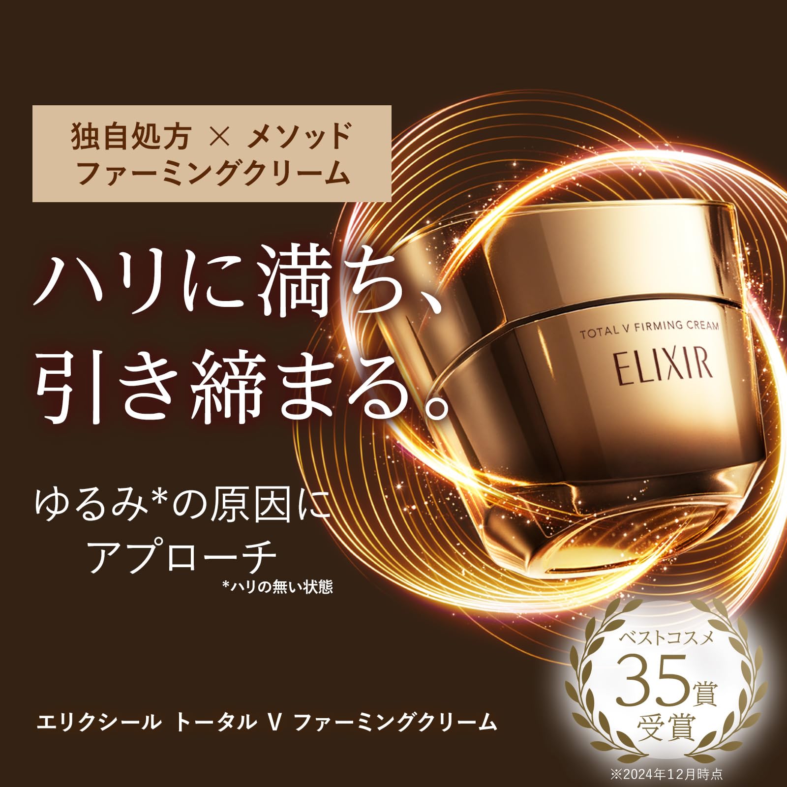 ELIXIR エリクシール トータルV ファーミングクリーム 50g つけかえ用 乳液・クリーム シュペリエル 資生堂 ELIXIR エリクシール トータルV ファーミングクリーム 50g つけかえ用 乳液・クリーム シュペリエル 資生堂