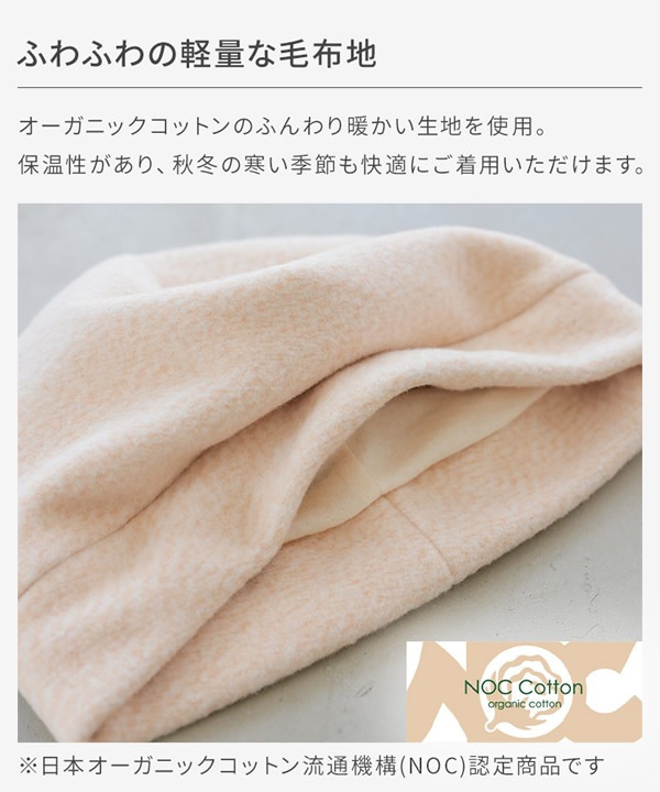 アクアドール オーガニックコットンふんわりあったかワッチ[mdh026] (ネコポス送料無料) 医療用 抗がん剤 帽子 ぼうし 室内帽子 外出用 就寝用 かわいい 女性 レディース