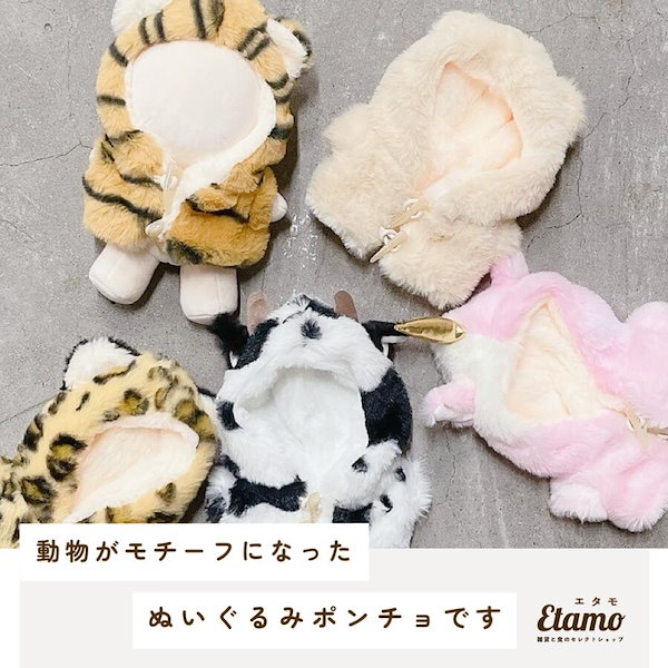 未使用に近い　匿名配送　ふあふあ　ぬいぐるみポンチョコート　ベージュ　ミルクティ 未使用に近い匿名配送ふあふあぬいぐるみポンチョコートベージュ