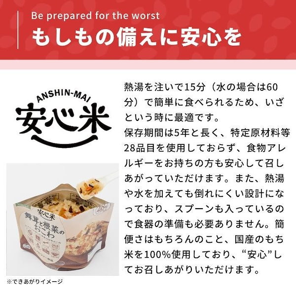 Qoo10]　アルファー食品　安心米　舞茸と根菜のおこ