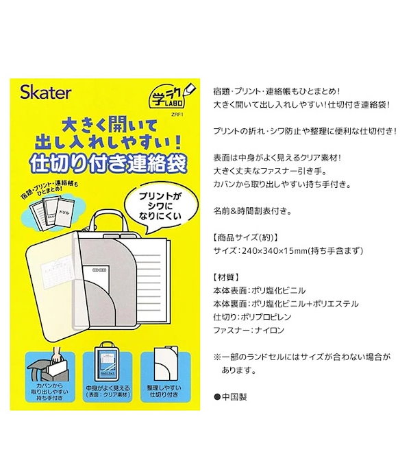 Qoo10] Skater 仕切り付き連絡袋 れんらくぶくろ キャラ