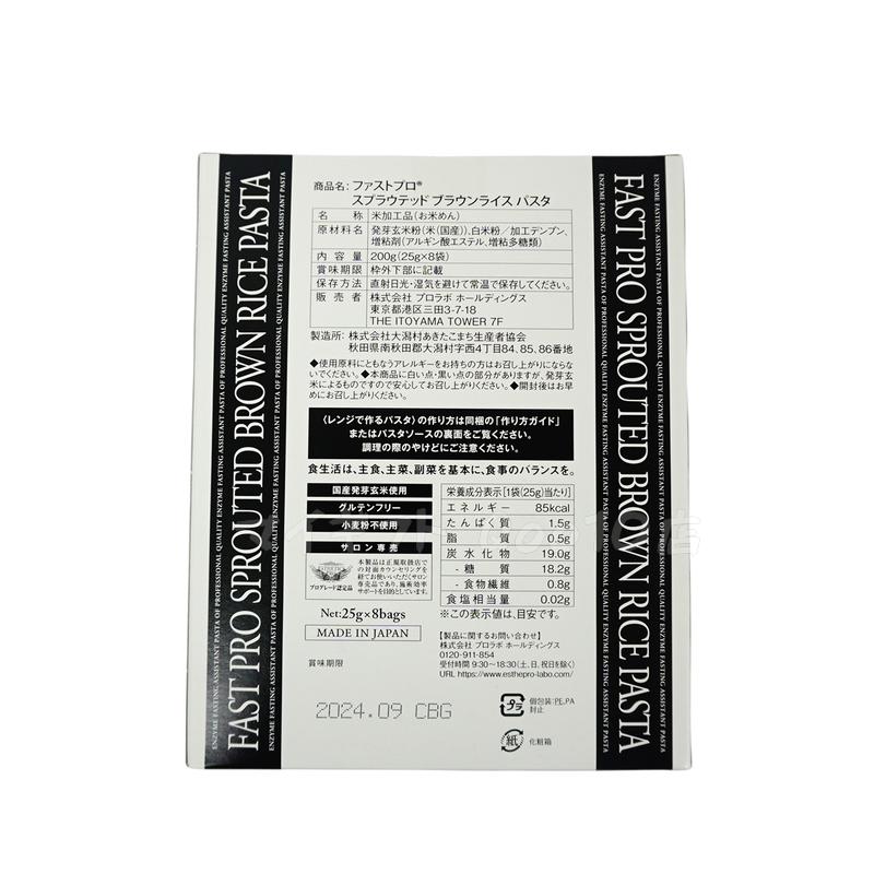 【2個セット】 エステプロラボ ファストプロ グルテンフリー パスタセット プレミアムボックス入り 8食16袋 Esthe Pro Labo