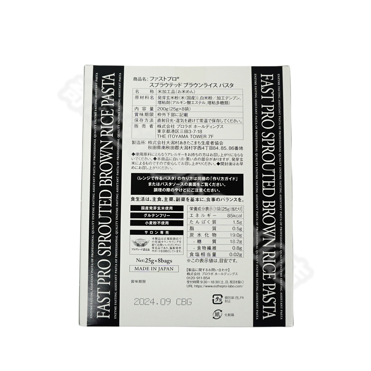 【2個セット】 エステプロラボ ファストプロ グルテンフリー パスタセット プレミアムボックス入り 8食16袋 Esthe Pro Labo