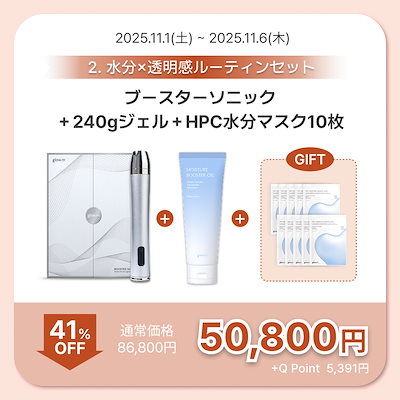 Qoo10] Glow.M 【プレミアムエステ体験】ブースターソニッ