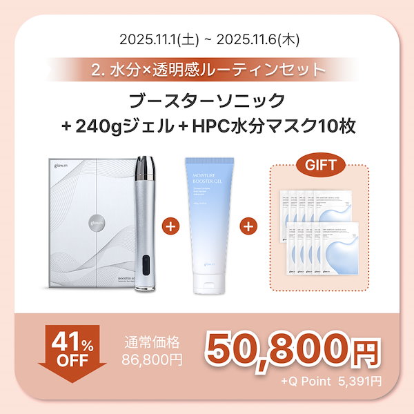 Qoo10] Glow.M 【プレミアムエステ体験】ブースターソニッ