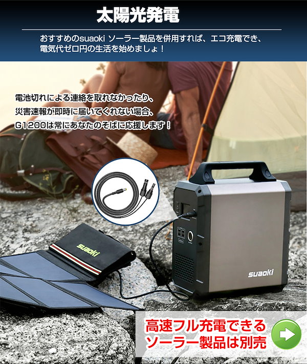 超大容量！業界で最大出力1000Wsuaoki ポータブル電源 G1200 332000mAh/1200Wh 家庭用蓄電池 純正弦波  急速充電QC3.0搭載 キャンプから防災まで大活躍 PSE認証