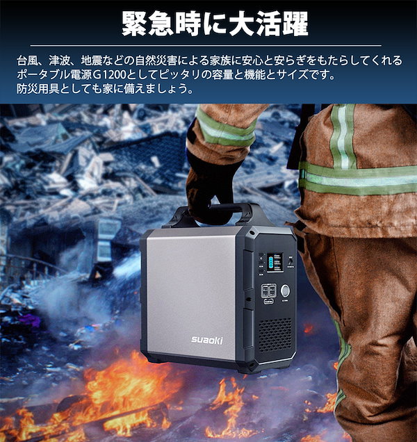 超大容量！業界で最大出力1000Wsuaoki ポータブル電源 G1200 332000mAh/1200Wh 家庭用蓄電池 純正弦波  急速充電QC3.0搭載 キャンプから防災まで大活躍 PSE認証