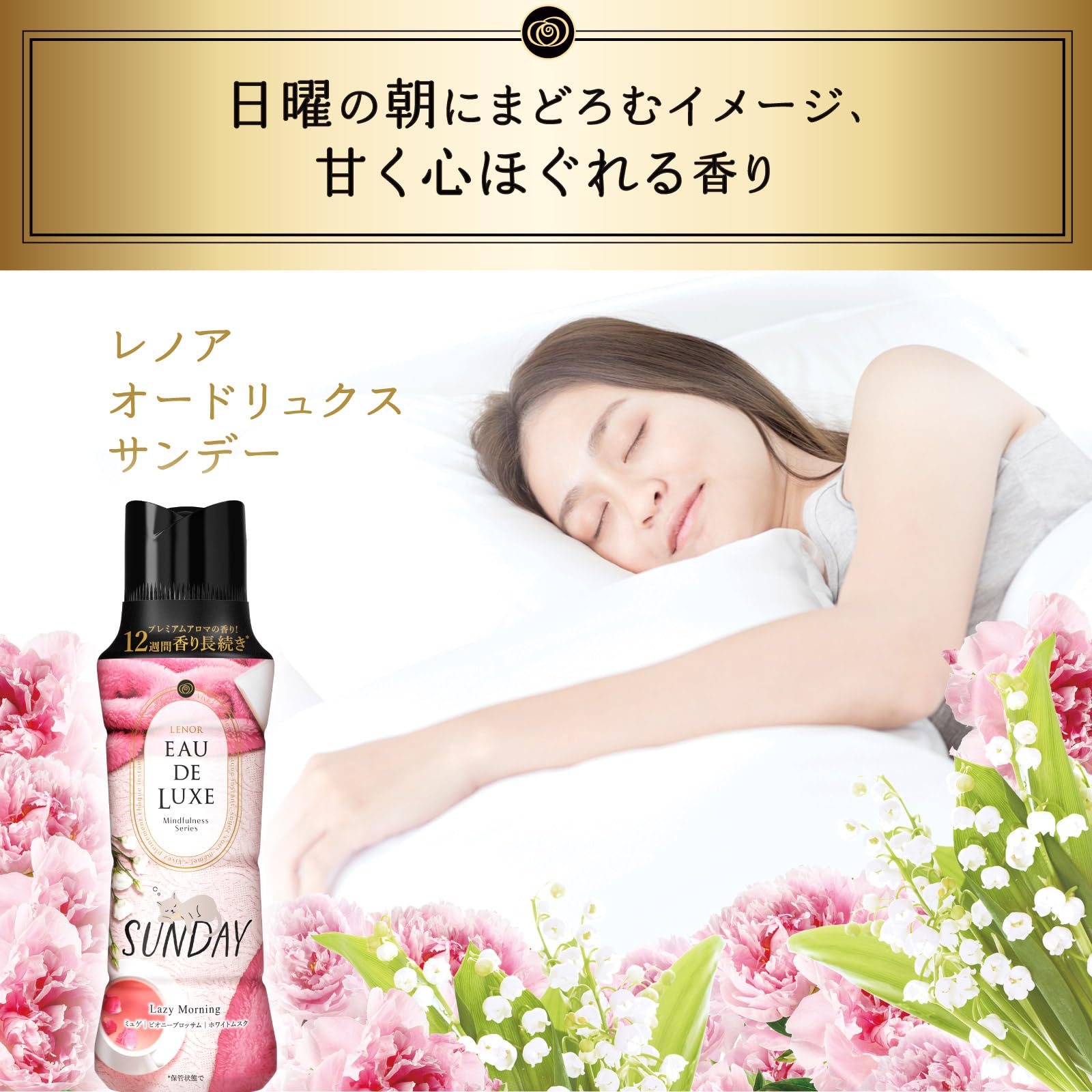 レノア オードリュクス 香り付け専用ビーズ マインドフルネスシリーズ サンデー 本体 520mL×6本 [ケース品]