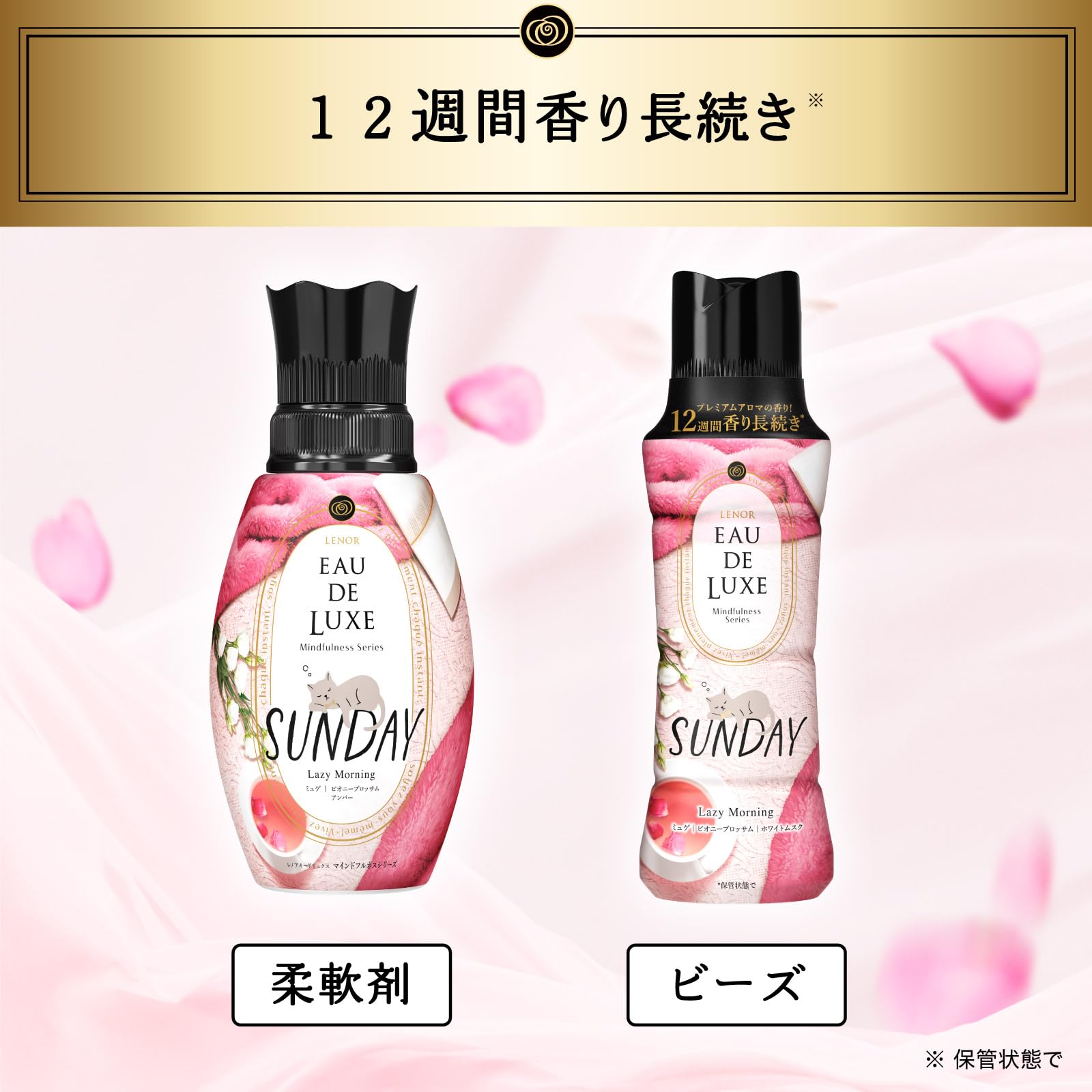 レノア オードリュクス 香り付け専用ビーズ マインドフルネスシリーズ サンデー 本体 520mL×6本 [ケース品]
