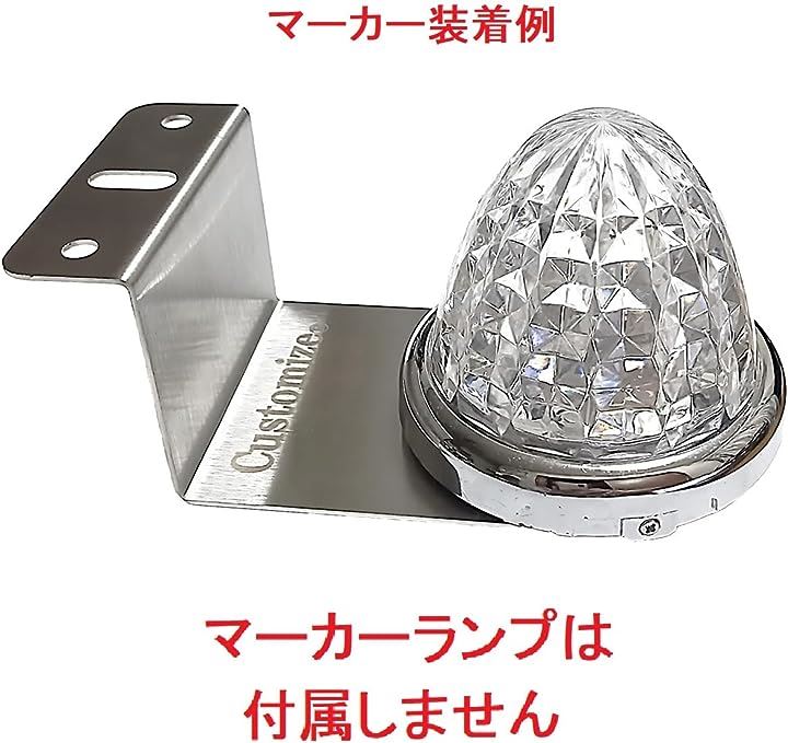 マーカーランプ ステー トラック用品 マーカーステー Z型ステー 45角取付可能 ステンレス マーカーランプ ステー トラック用品 マーカーステー Z型ステー 45角取付可能 ステンレス