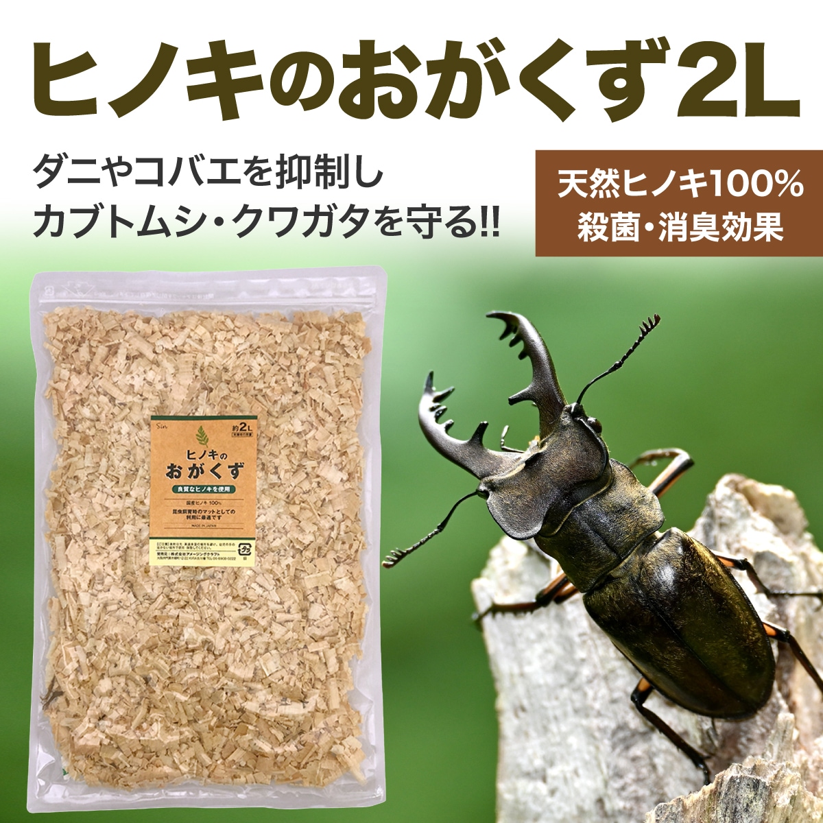 Qoo10] 国産 ひのき おがくず チップ 2L 乾