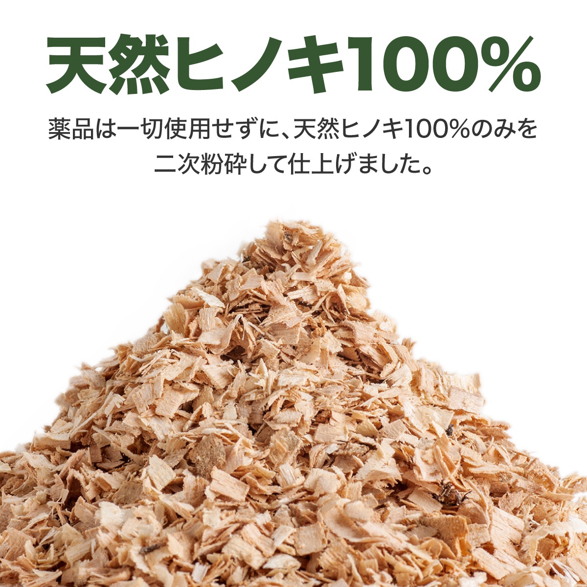 Qoo10] 国産 ひのき おがくず チップ 2L 乾