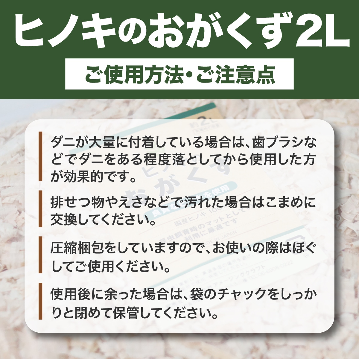 Qoo10] 国産 ひのき おがくず チップ 2L 乾