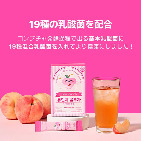 Qoo10] beaurunch 韓国コンブチャ 19種の乳酸菌配合 砂糖