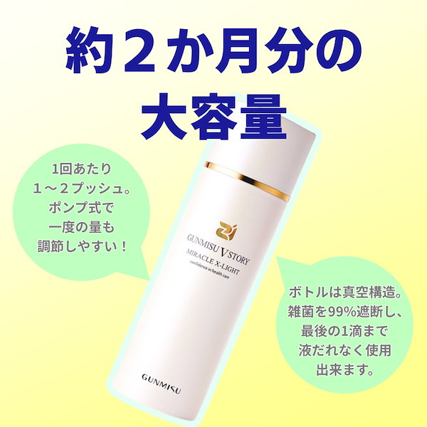 Qoo10] GUNMISU 【VストーリーMエックスライト】デリケー