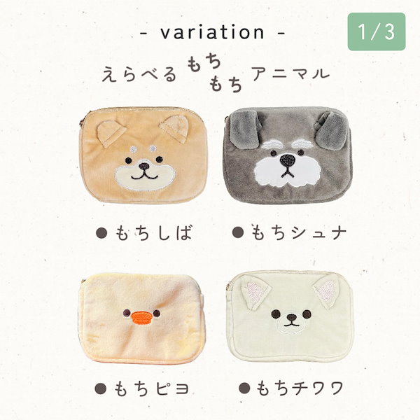 Qoo10] ティッシュポーチ 柴犬 ミニチュアシュナ