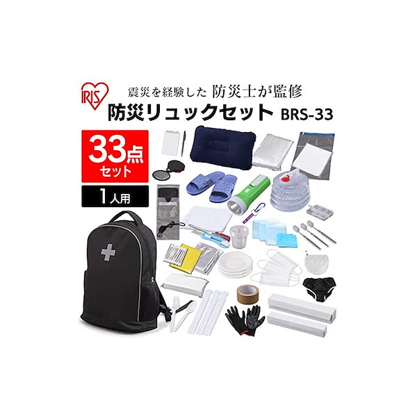 防災リュックセット BRS-33 33点セット 欠品中 次回入荷未定】アイリス