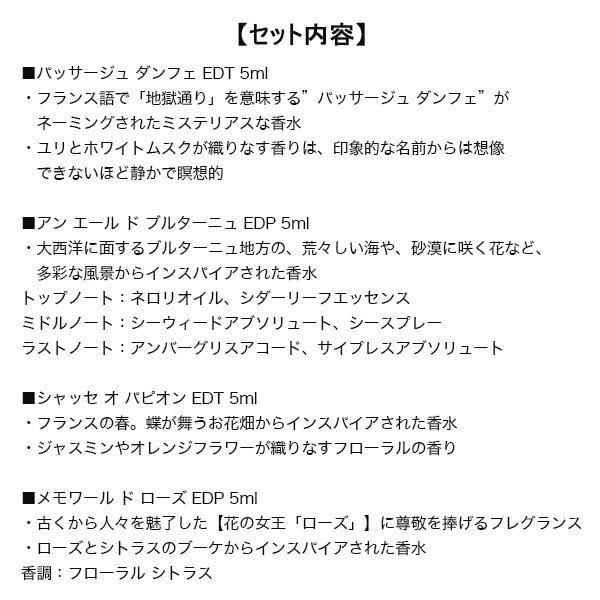 Qoo10] ラルチザン パフューム 【ミニサイズセット】 ラルチザンパフュー