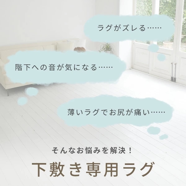 防音マット ラグ カーペット アンダーラグ ゆかもふ 20mm厚 2畳 170×170cm 滑り止め 防音 洗える 防音等級特級 ホットカーペット対応 下敷き すべり止め 床暖房対応 ゆかモフ