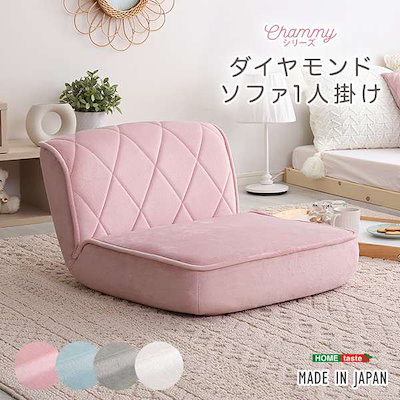 お得好評 大人かわいい 1人掛け ダイヤモンド ソ : 家具・インテリア HOT新作