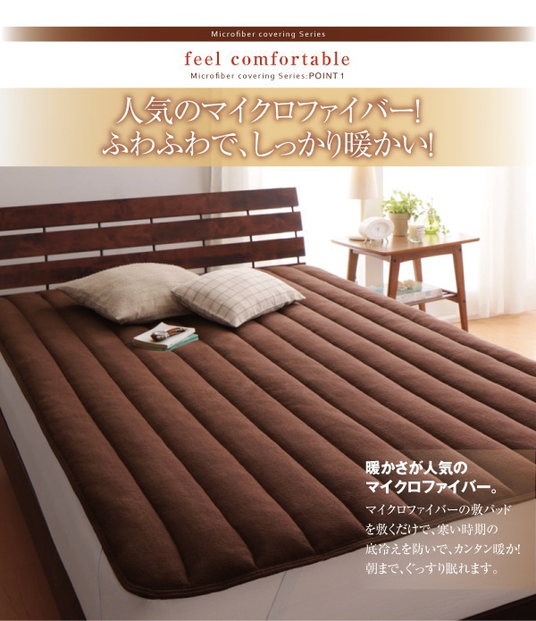 20色から選べる!マイクロファイバー 敷パッド[中わたボリュームタイプ] ワイドキング アースブルー