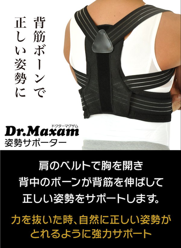 Dr.マグザム 公式 姿勢サポーター 猫背ベルト - エクササイズ用品