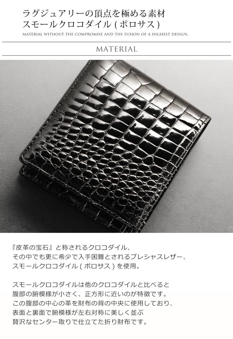 スモールクロコダイルレザー折り財布シャイニング一枚革 スモールクロコダイルレザー折り財布シャイニング一枚革